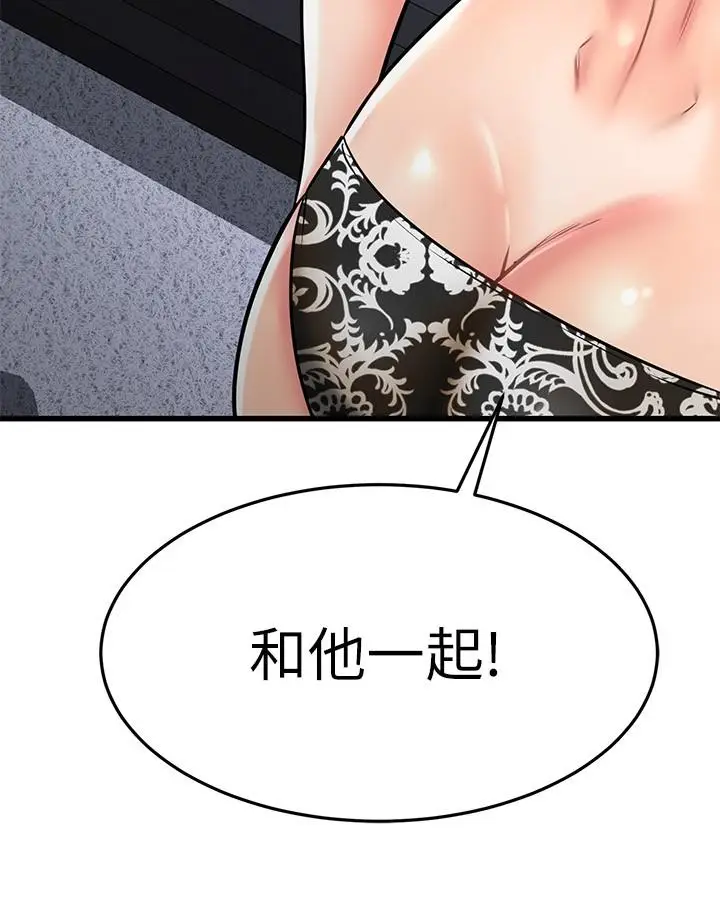 漫画《我的好友太超过!》第54话第40张图