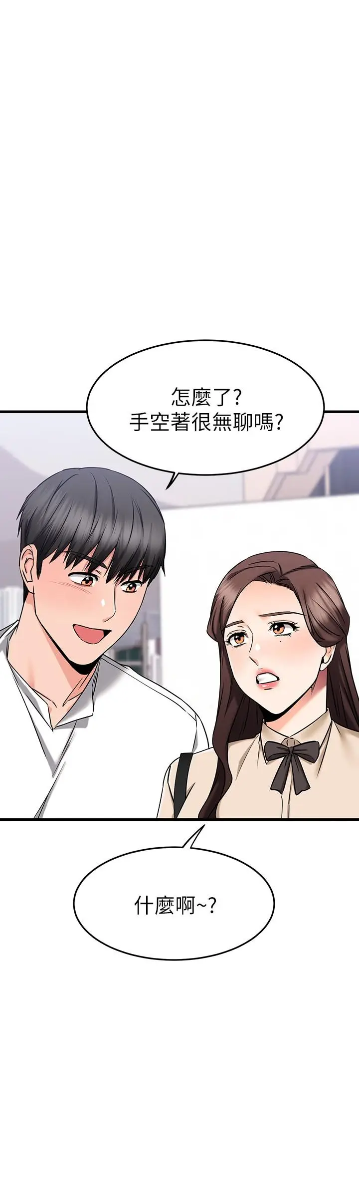 漫画《我的好友太超过!》第54话第43张图