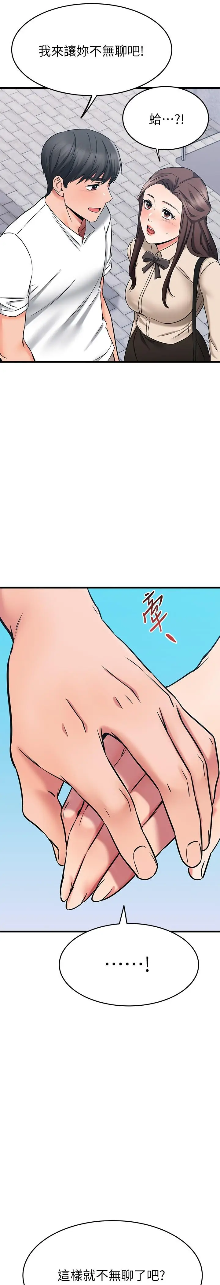漫画《我的好友太超过!》第54话第44张图