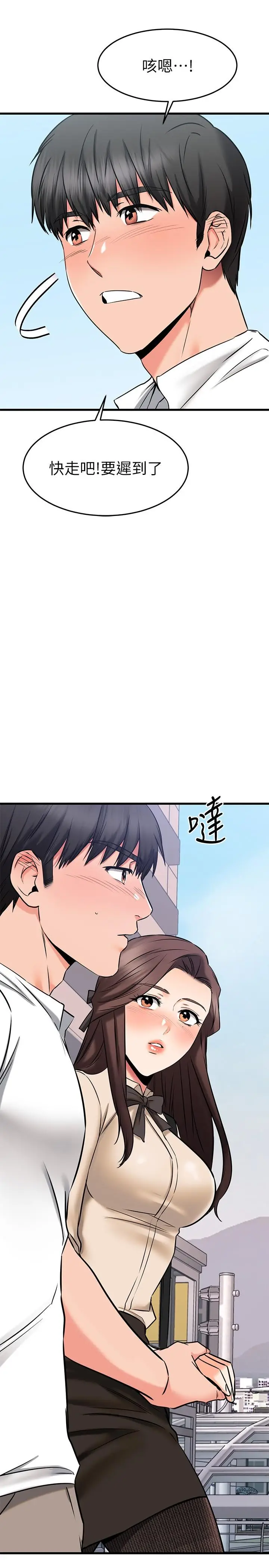 漫画《我的好友太超过!》第54话第46张图