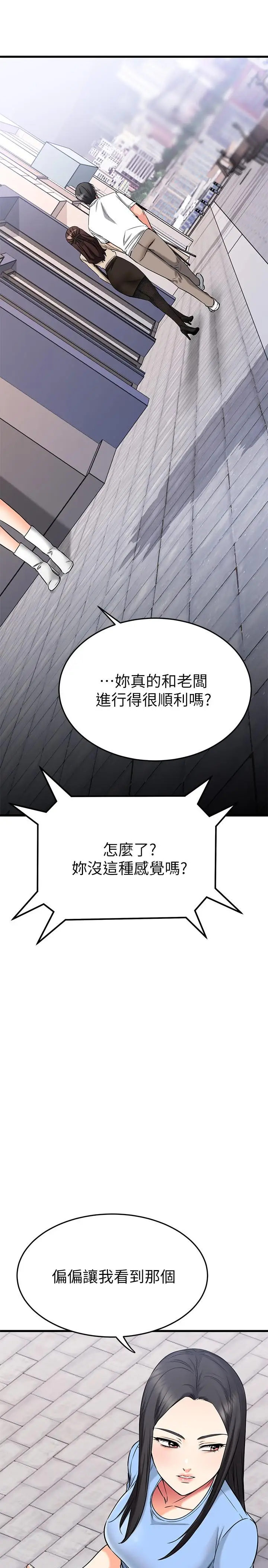 漫画《我的好友太超过!》第54话第48张图