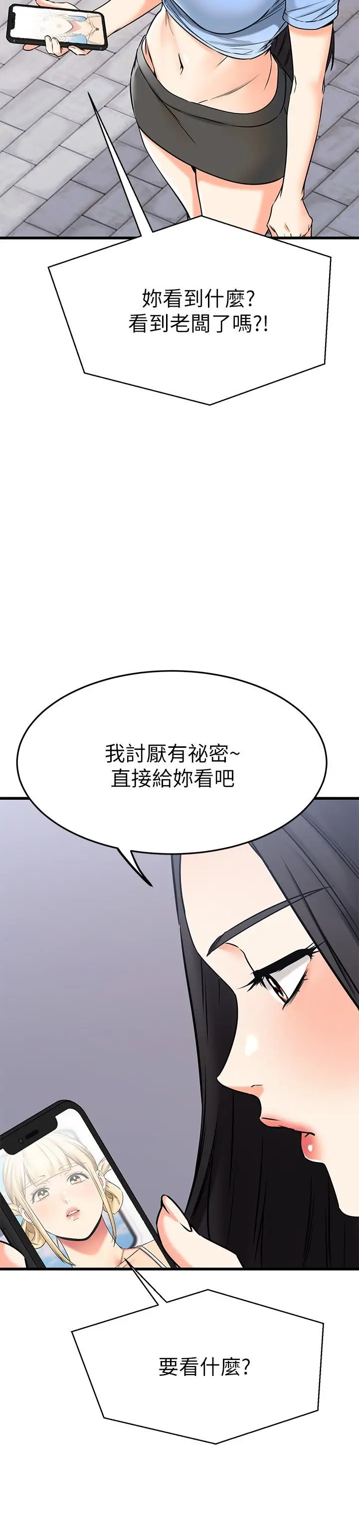 漫画《我的好友太超过!》第54话第49张图