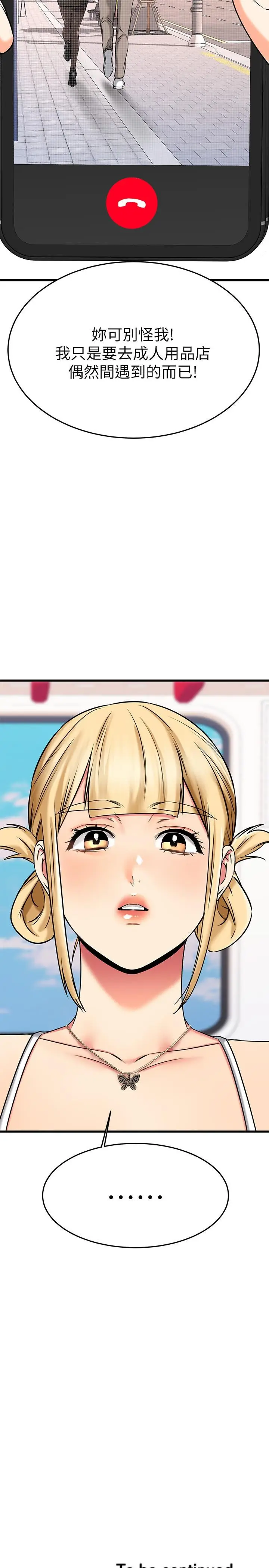 漫画《我的好友太超过!》第54话第51张图
