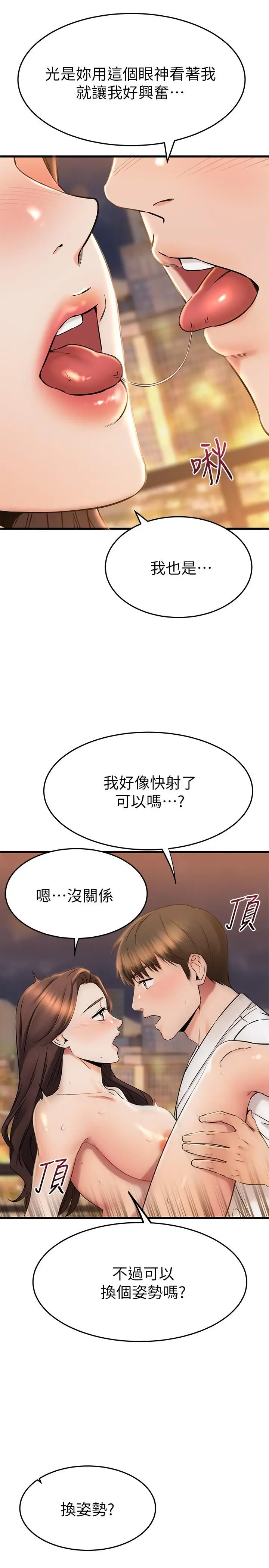 漫画《我的好友太超过!》第54话第9张图