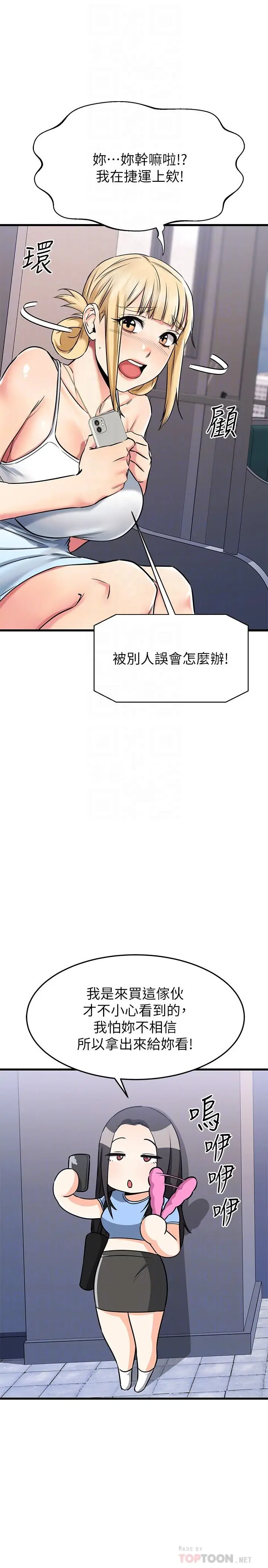 漫画《我的好友太超过!》第55话第10张图