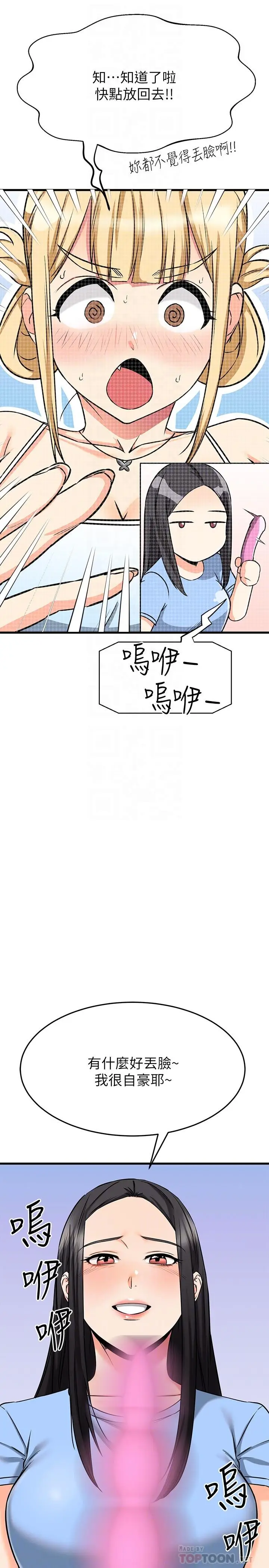 漫画《我的好友太超过!》第55话第12张图