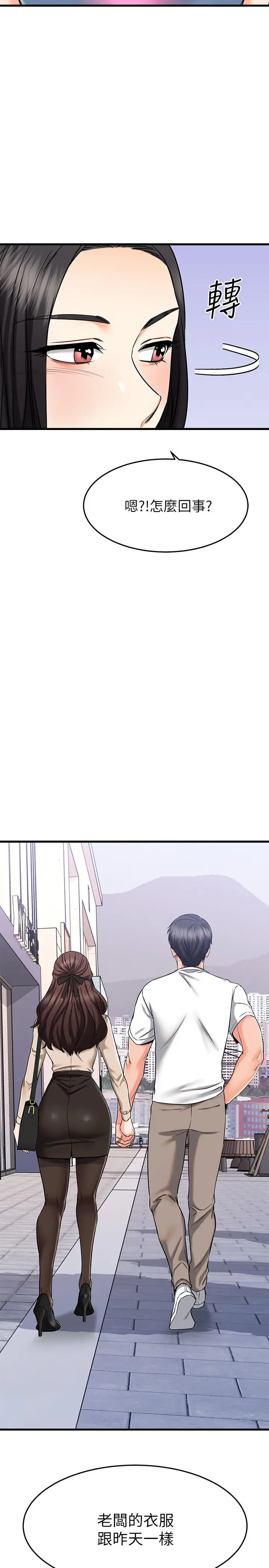 漫画《我的好友太超过!》第55话第13张图
