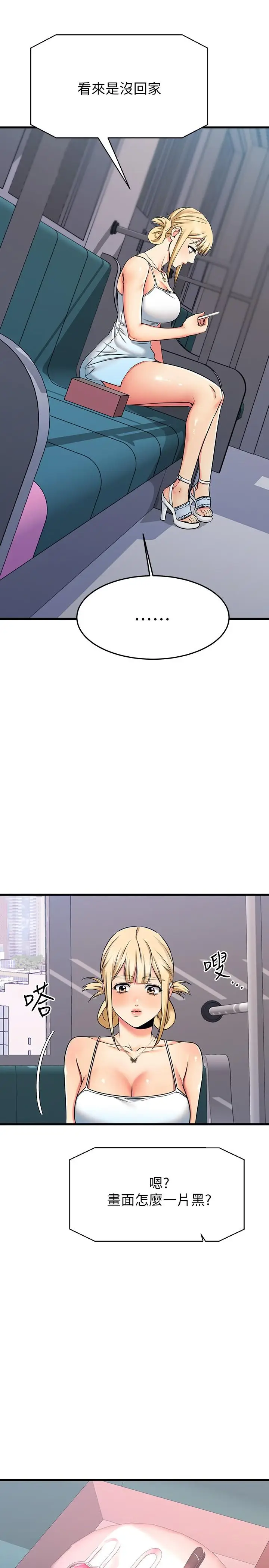 漫画《我的好友太超过!》第55话第15张图