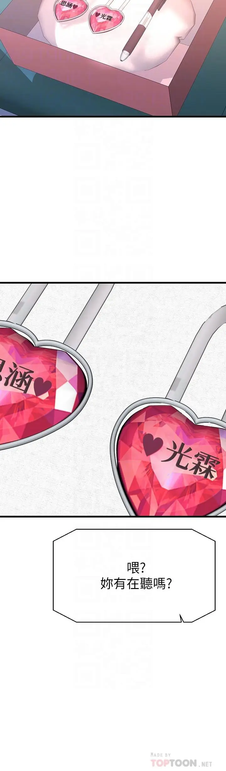 漫画《我的好友太超过!》第55话第16张图