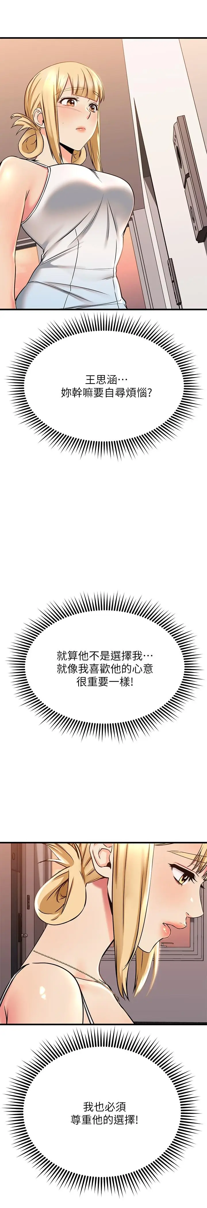 漫画《我的好友太超过!》第55话第19张图