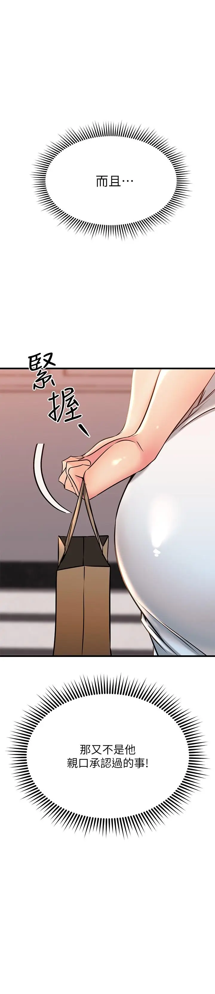 漫画《我的好友太超过!》第55话第20张图