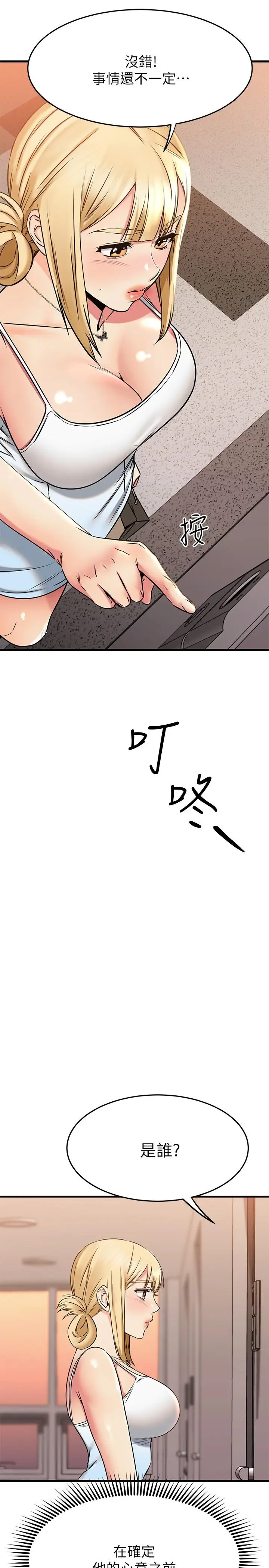 漫画《我的好友太超过!》第55话第21张图