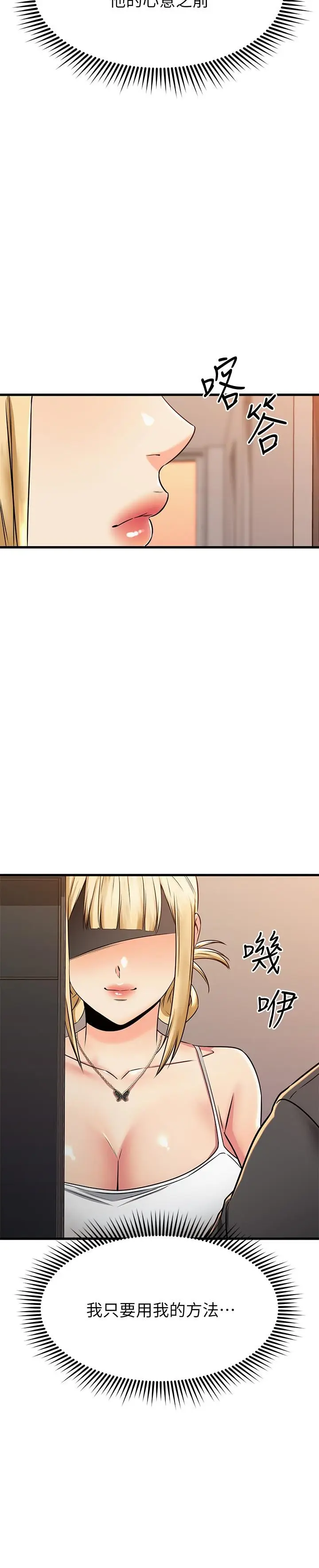 漫画《我的好友太超过!》第55话第22张图