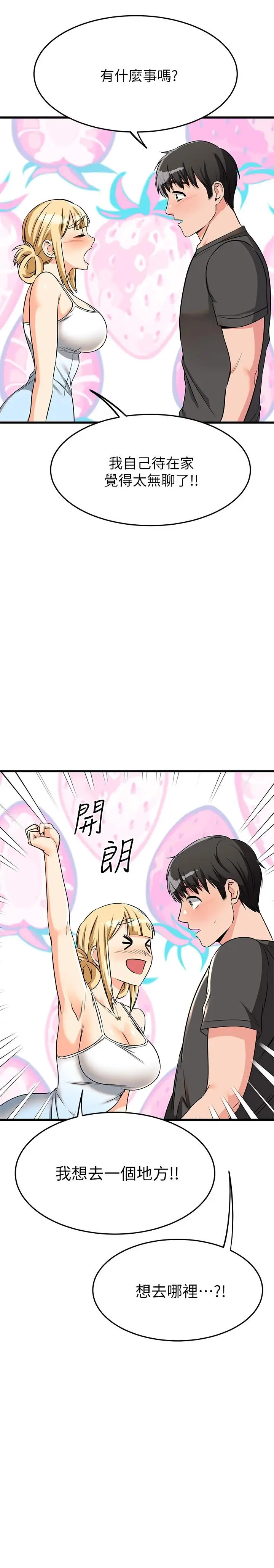 漫画《我的好友太超过!》第55话第24张图