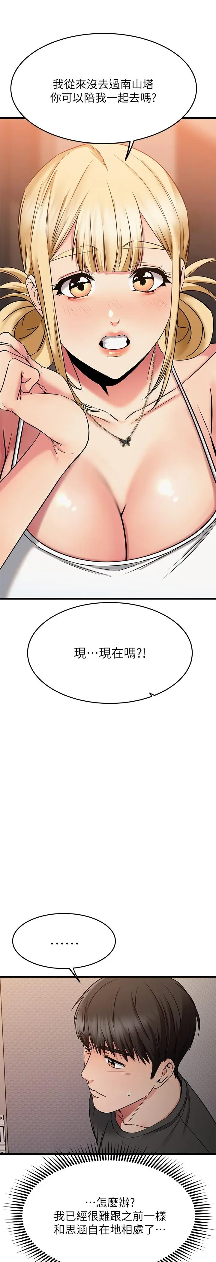 漫画《我的好友太超过!》第55话第25张图