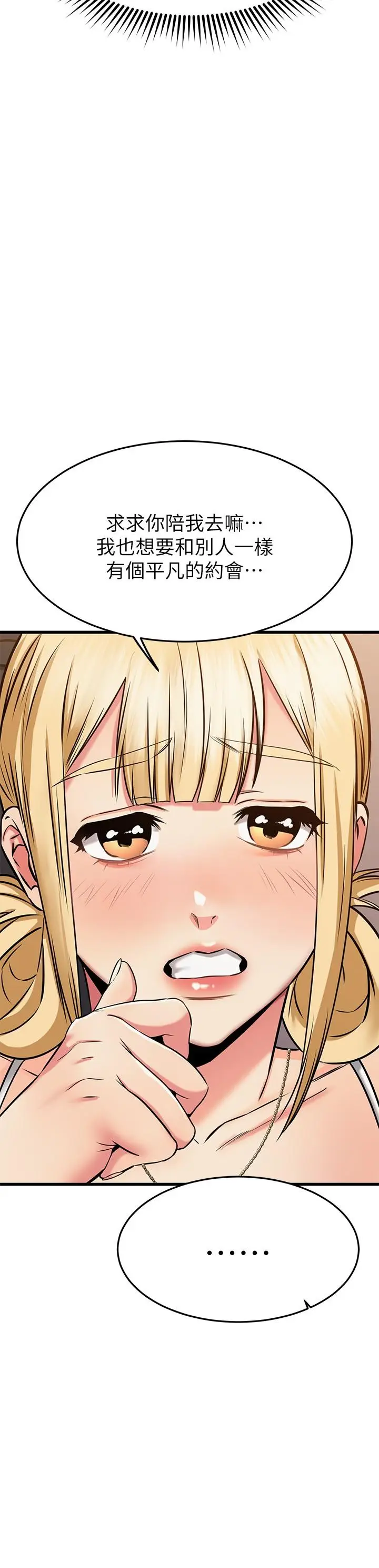 漫画《我的好友太超过!》第55话第26张图
