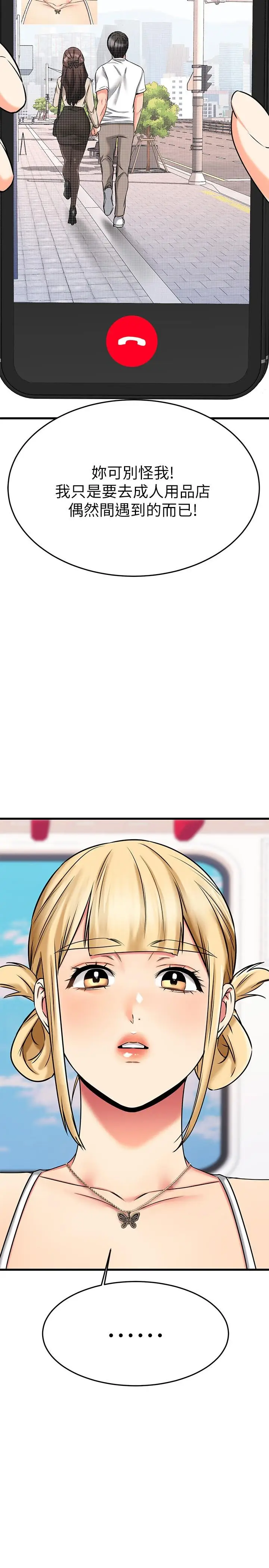 漫画《我的好友太超过!》第55话第3张图