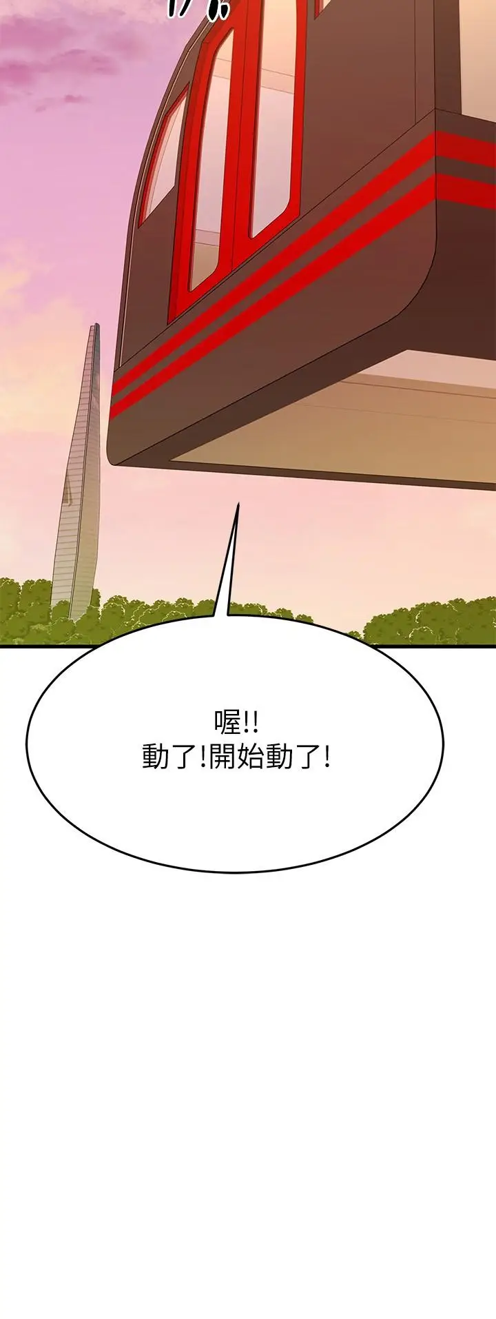 漫画《我的好友太超过!》第55话第30张图