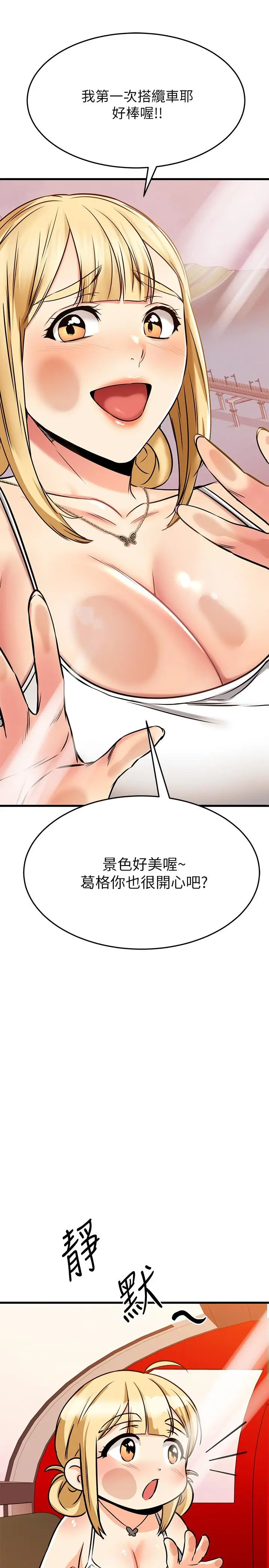 漫画《我的好友太超过!》第55话第31张图