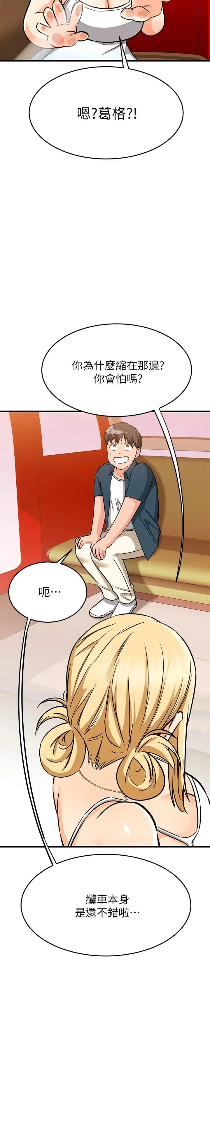 漫画《我的好友太超过!》第55话第32张图