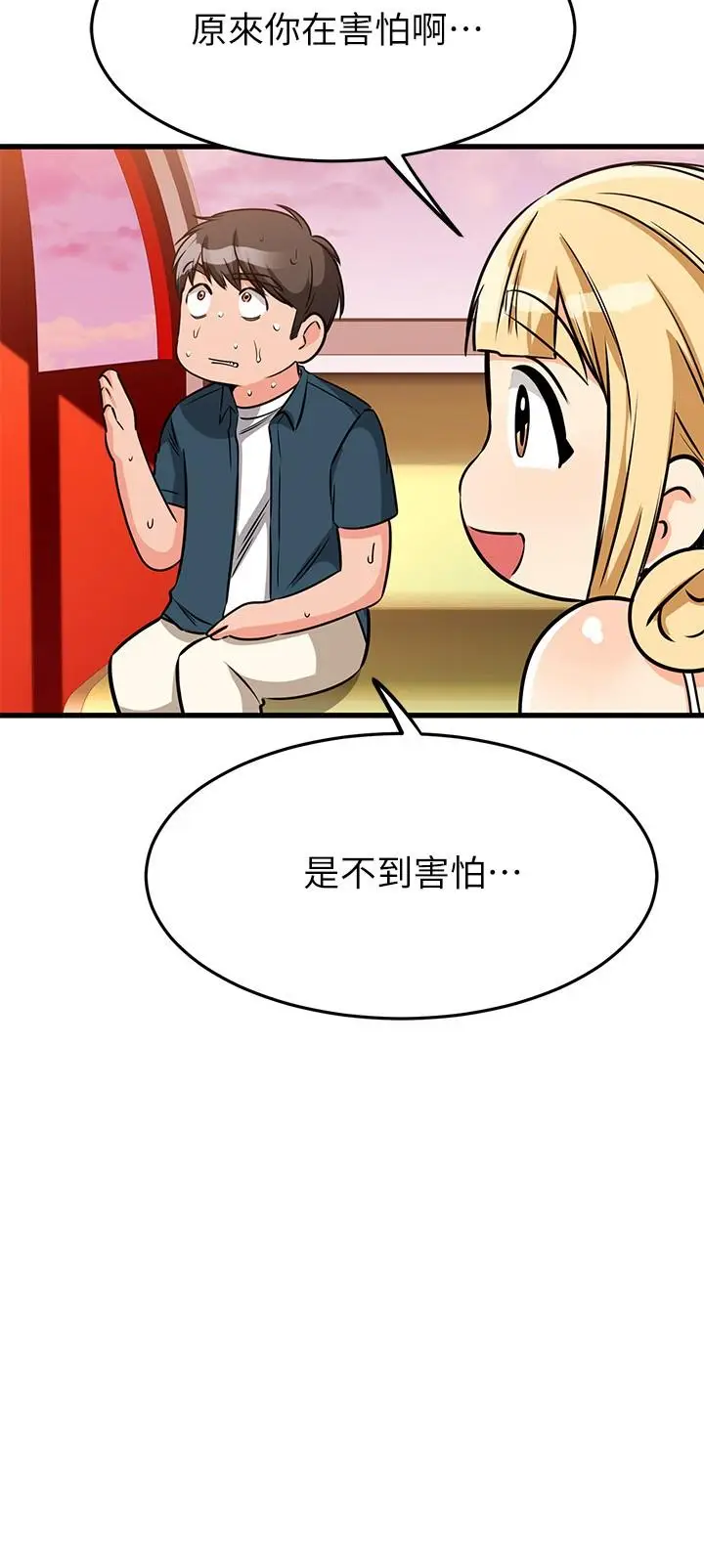 漫画《我的好友太超过!》第55话第34张图