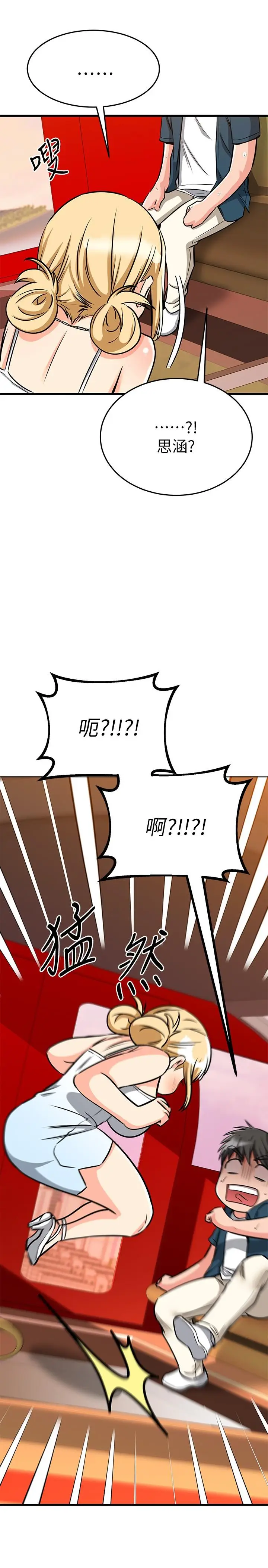 漫画《我的好友太超过!》第55话第35张图