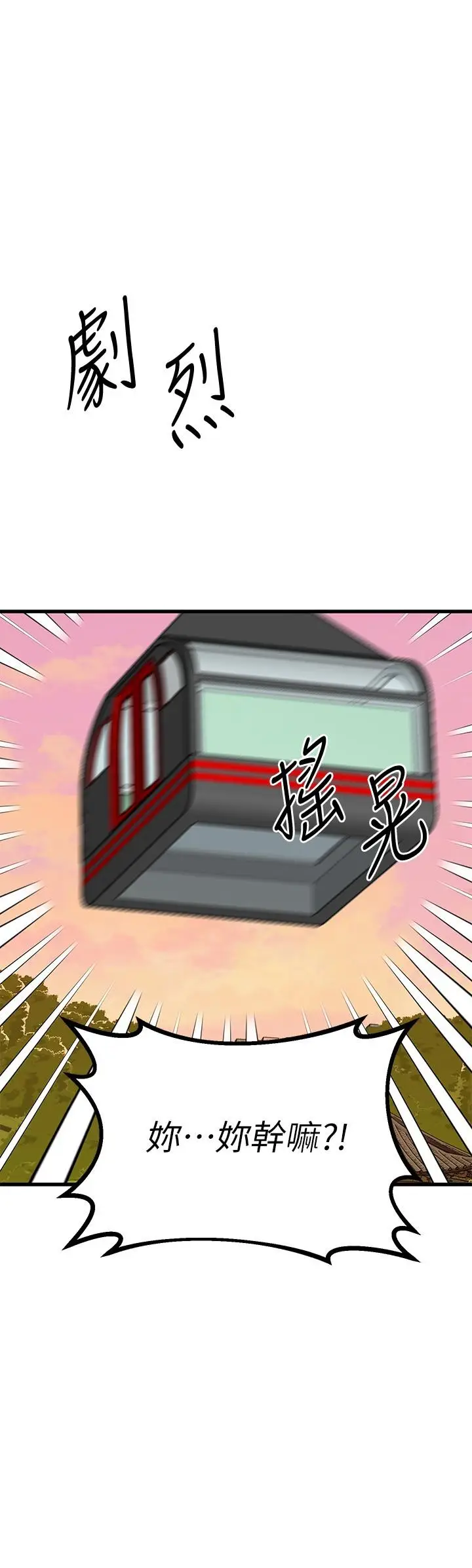 漫画《我的好友太超过!》第55话第36张图