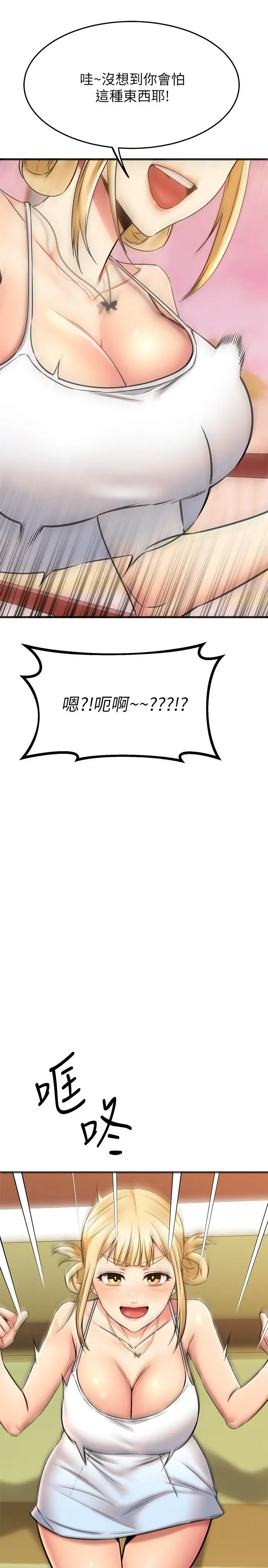 漫画《我的好友太超过!》第55话第37张图