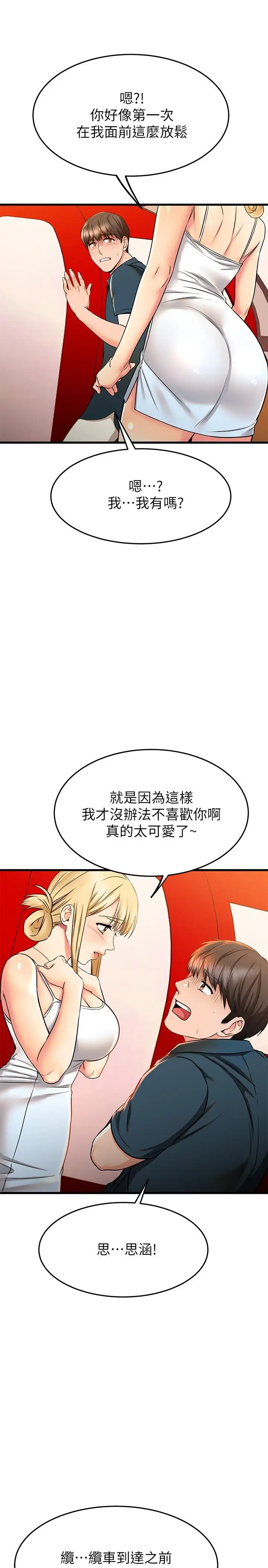 漫画《我的好友太超过!》第55话第39张图