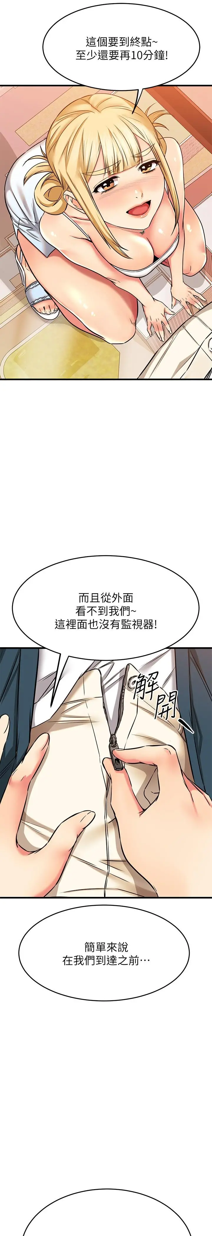 漫画《我的好友太超过!》第55话第41张图