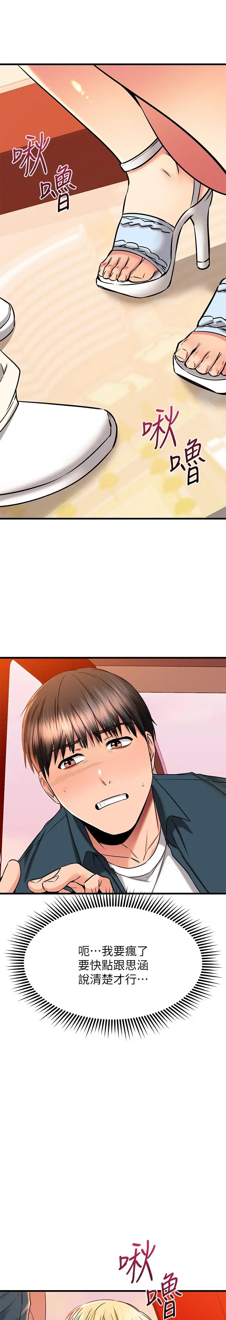 漫画《我的好友太超过!》第55话第47张图