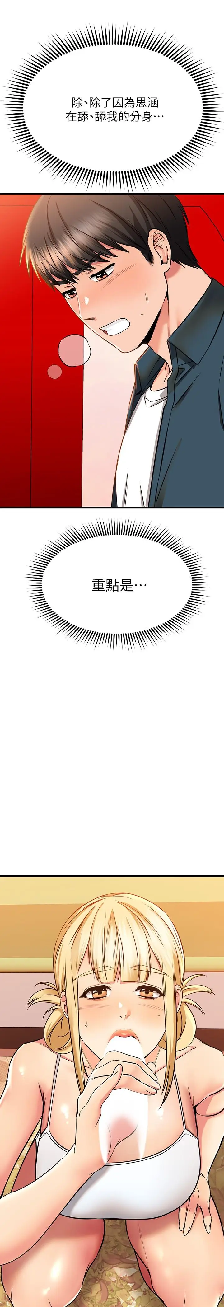 漫画《我的好友太超过!》第55话第49张图