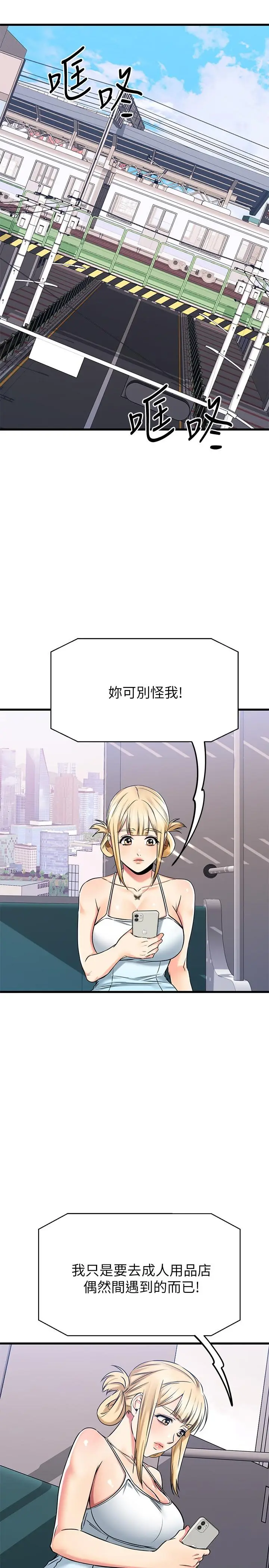 漫画《我的好友太超过!》第55话第5张图
