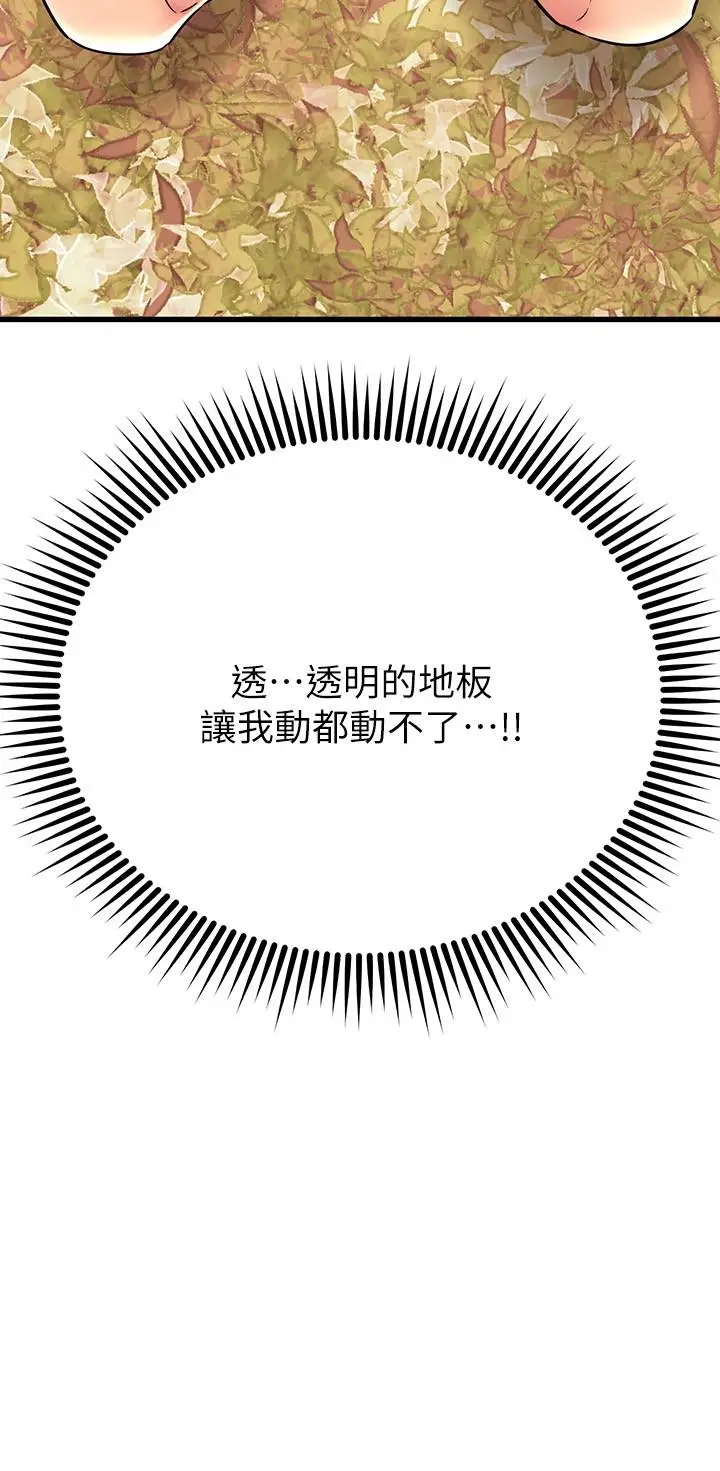 漫画《我的好友太超过!》第55话第50张图