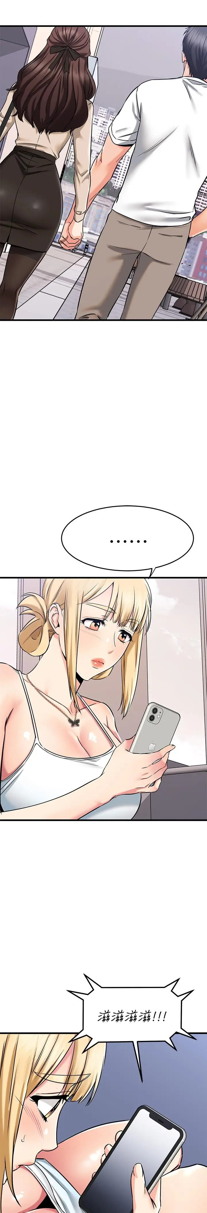 漫画《我的好友太超过!》第55话第7张图