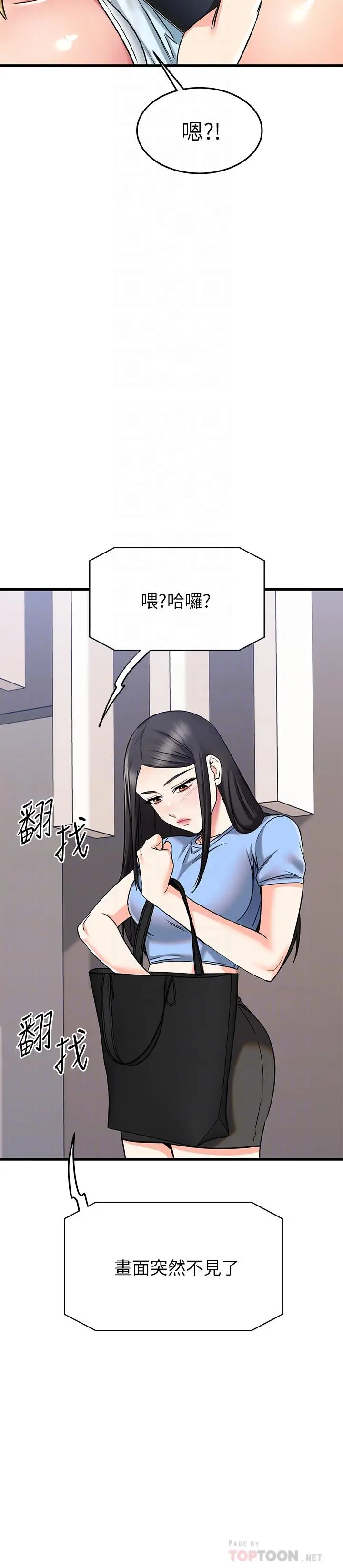 漫画《我的好友太超过!》第55话第8张图