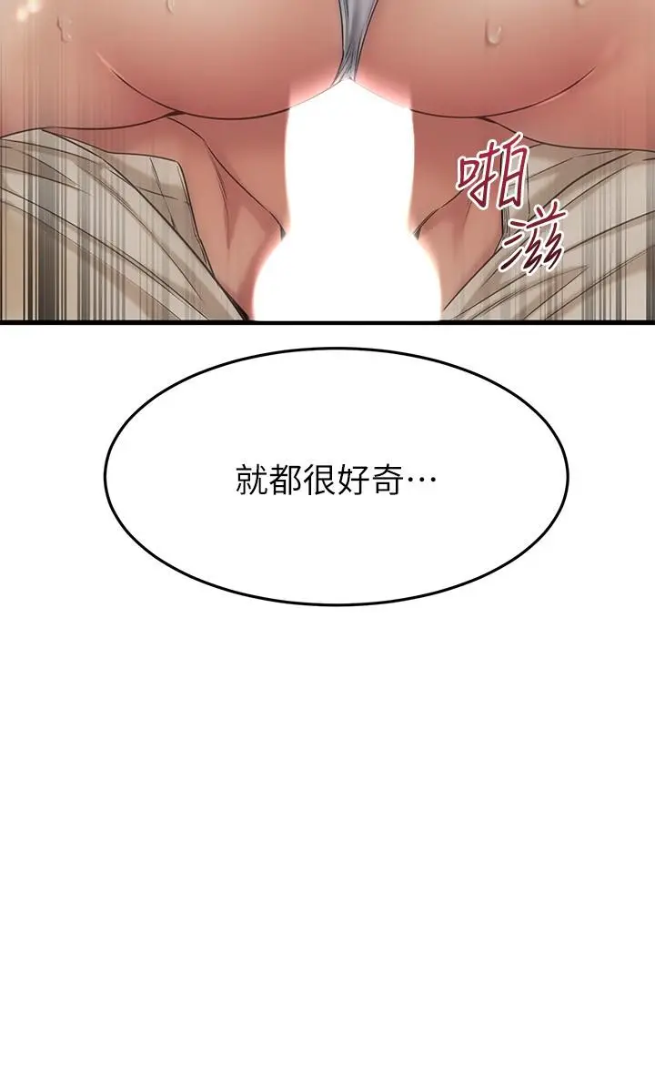 漫画《我的好友太超过!》第57话第11张图