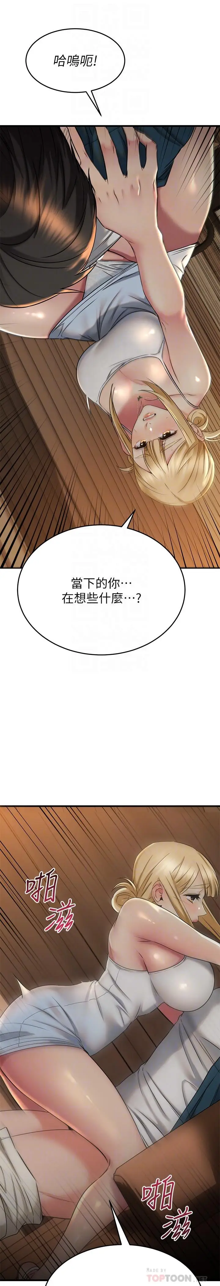 漫画《我的好友太超过!》第57话第12张图