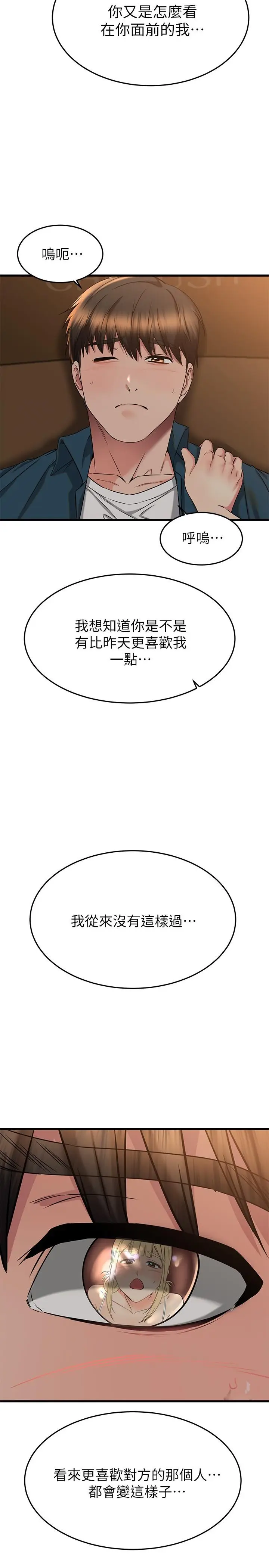 漫画《我的好友太超过!》第57话第13张图