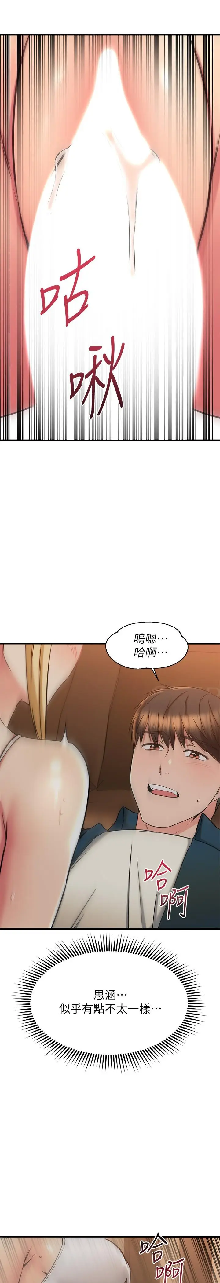 漫画《我的好友太超过!》第57话第19张图