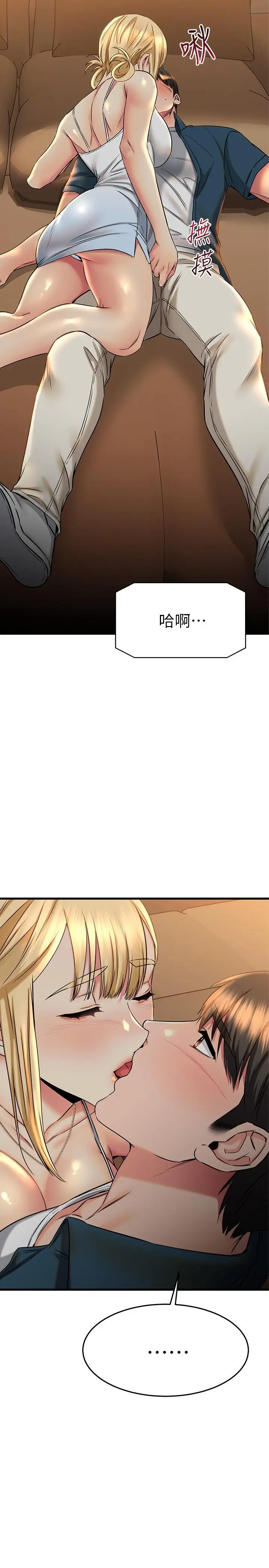 漫画《我的好友太超过!》第57话第2张图