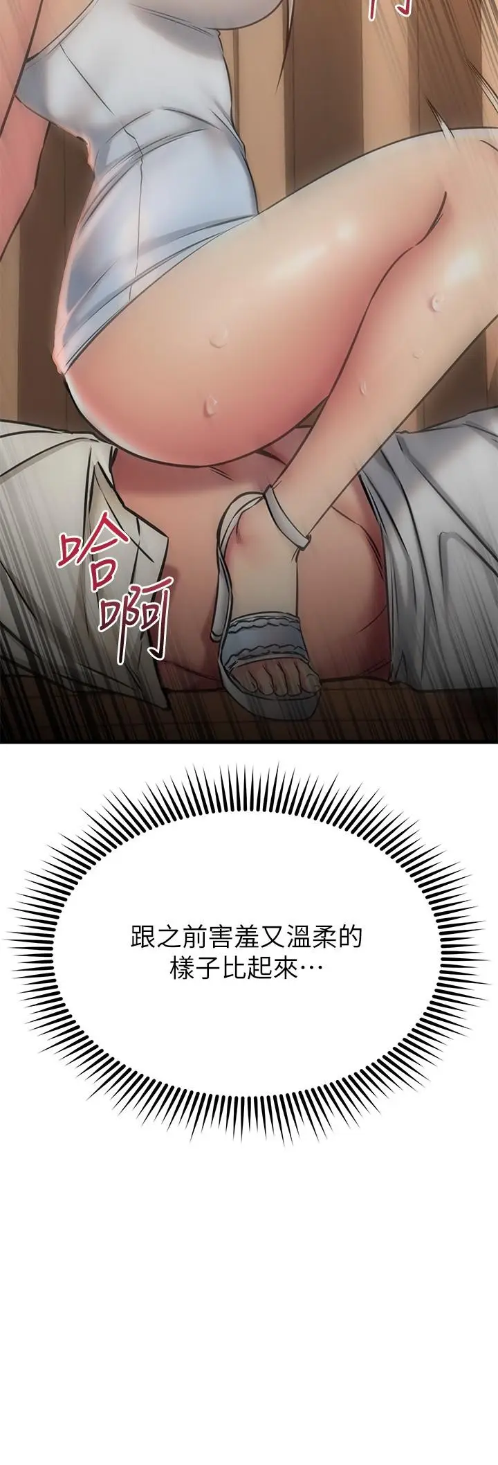 漫画《我的好友太超过!》第57话第20张图
