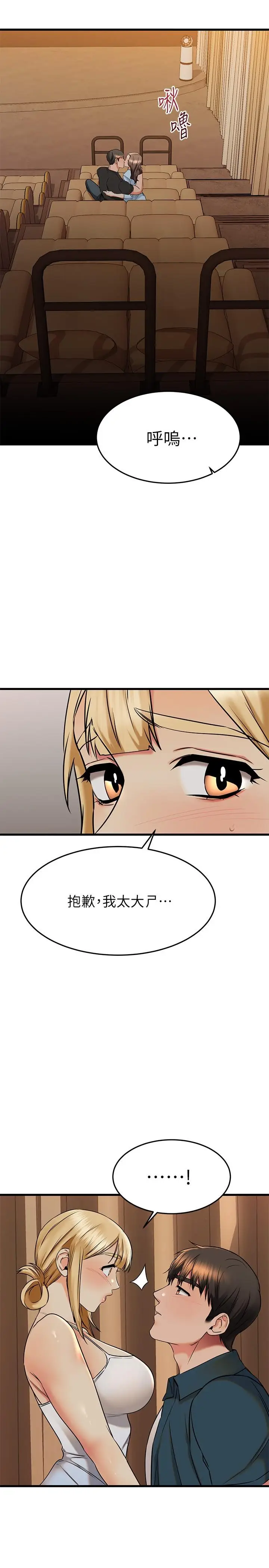 漫画《我的好友太超过!》第57话第26张图