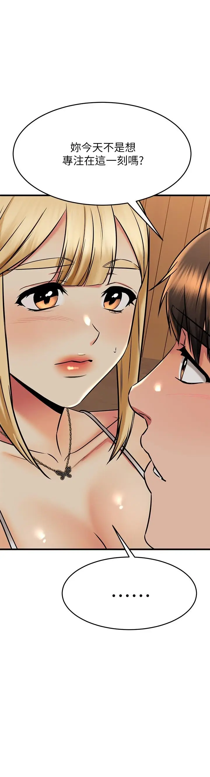漫画《我的好友太超过!》第57话第27张图