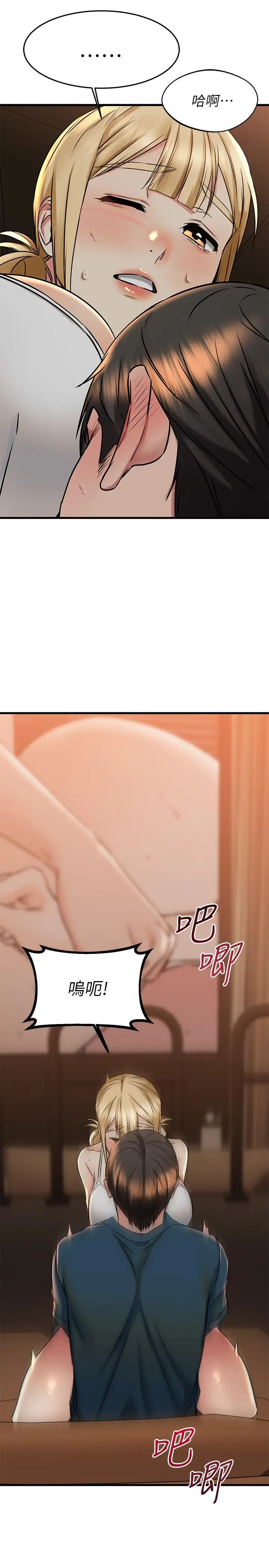 漫画《我的好友太超过!》第57话第34张图
