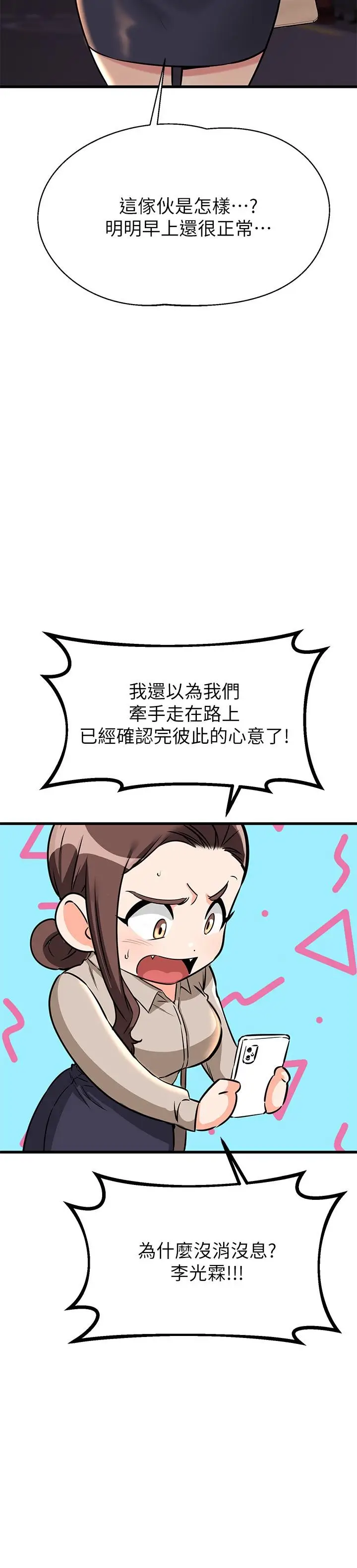 漫画《我的好友太超过!》第57话第41张图