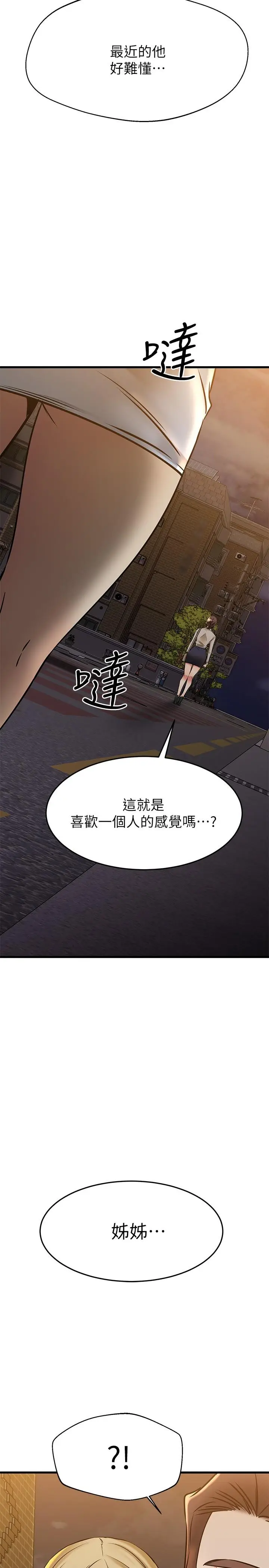 漫画《我的好友太超过!》第57话第43张图