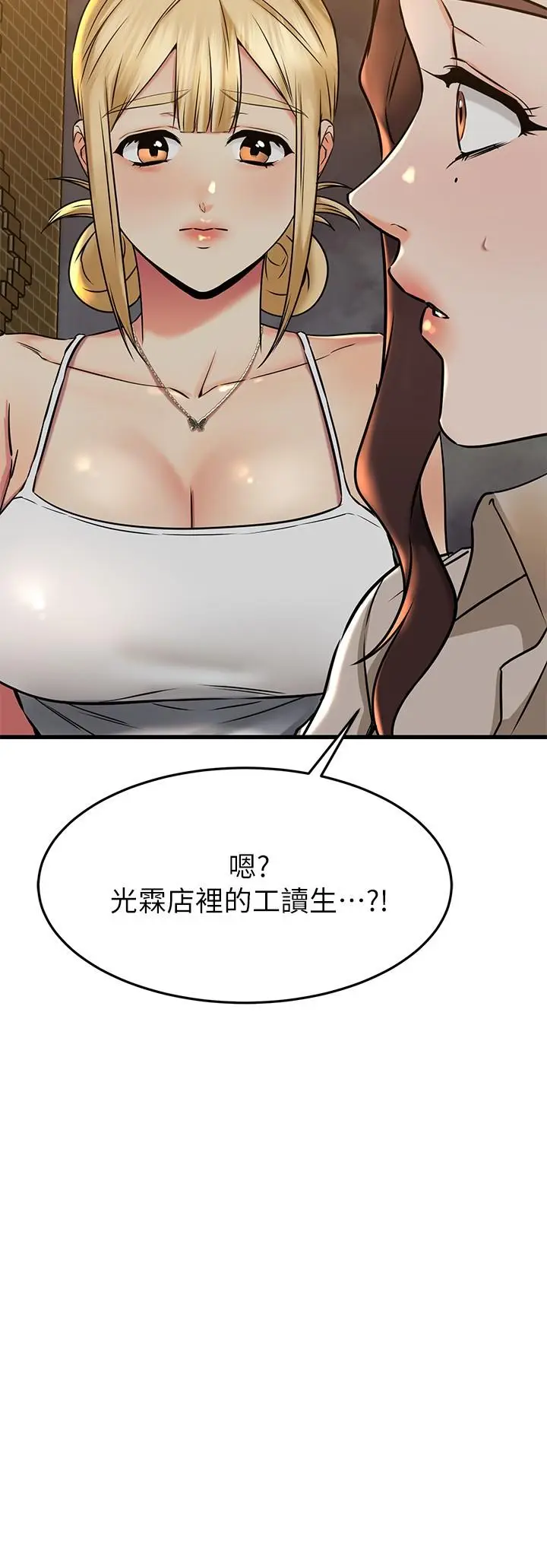 漫画《我的好友太超过!》第57话第44张图