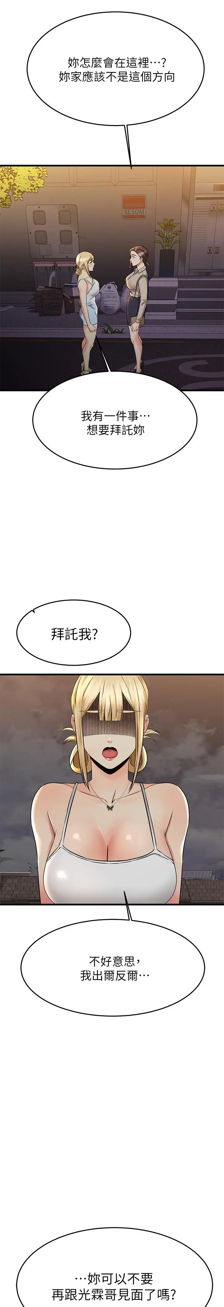 漫画《我的好友太超过!》第57话第45张图