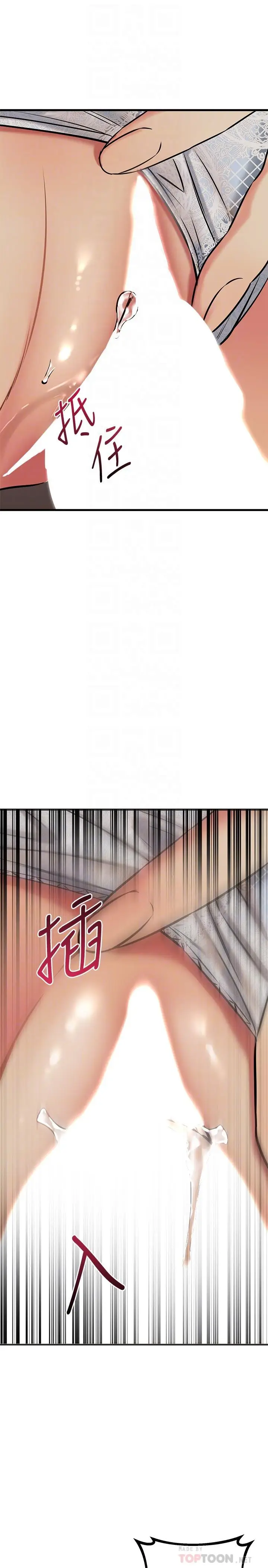 漫画《我的好友太超过!》第57话第8张图